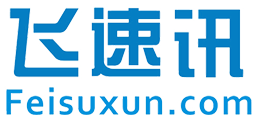 飞速讯